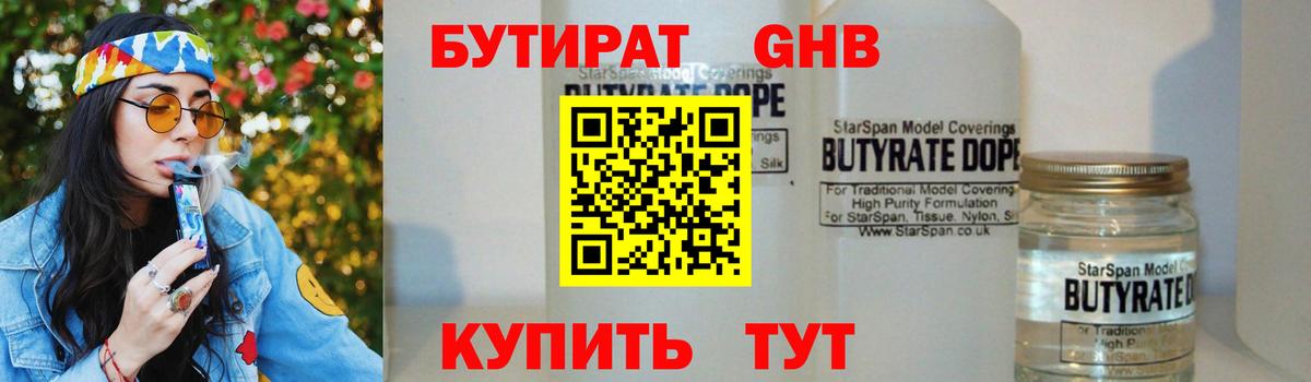 Бутират жидкий экстази  Вход с VPN  Обнинск 