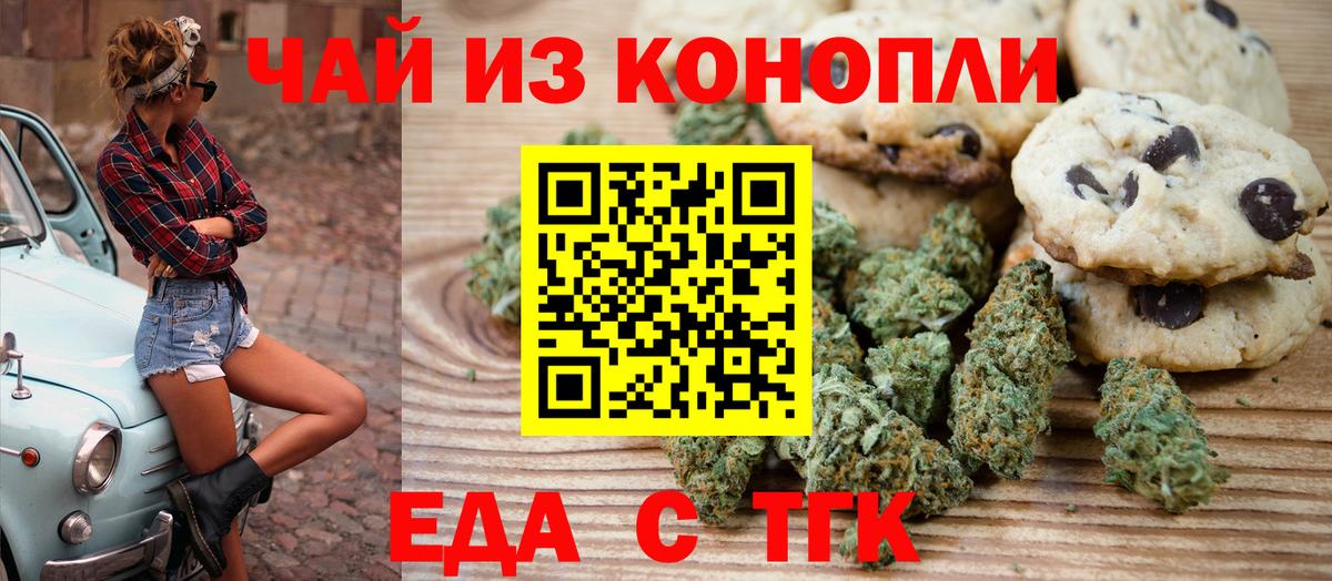 Еда ТГК конопля  Вход с VPN  Обнинск 
