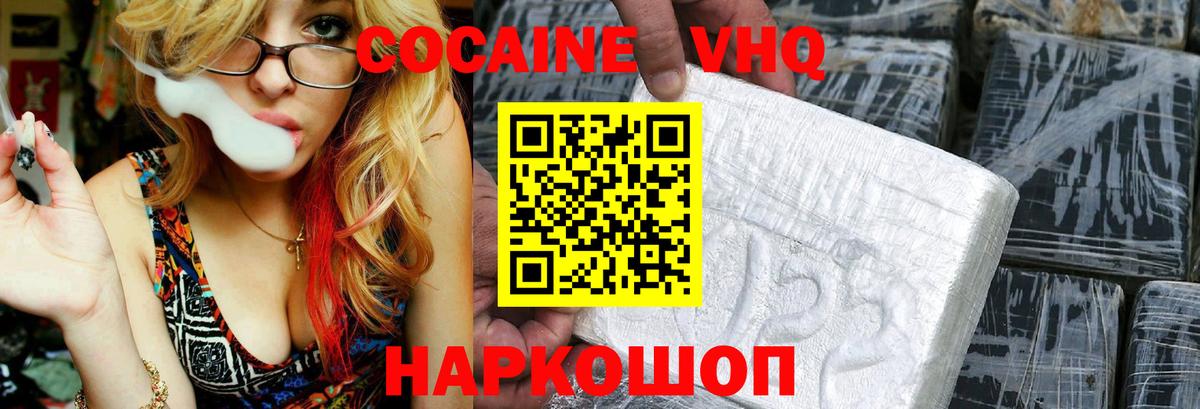 Обнинск  COCAIN Fish Scale  COCAIN  Вход с VPN  Cocaine Колумбийский 