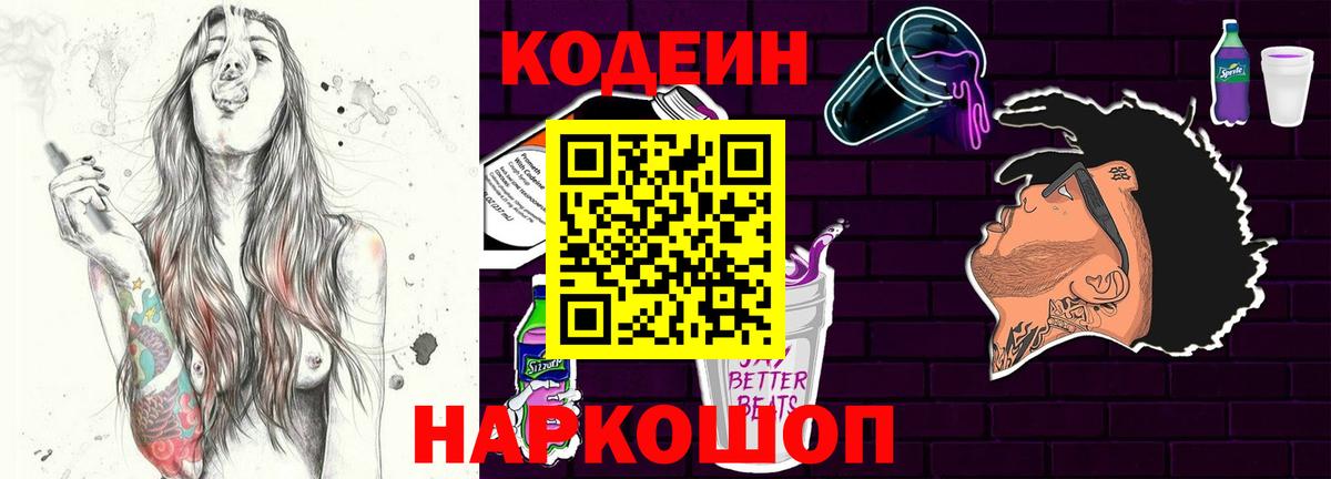 Кодеин напиток Lean (лин)  Вход с VPN  Кодеин напиток Lean (лин)  Обнинск 