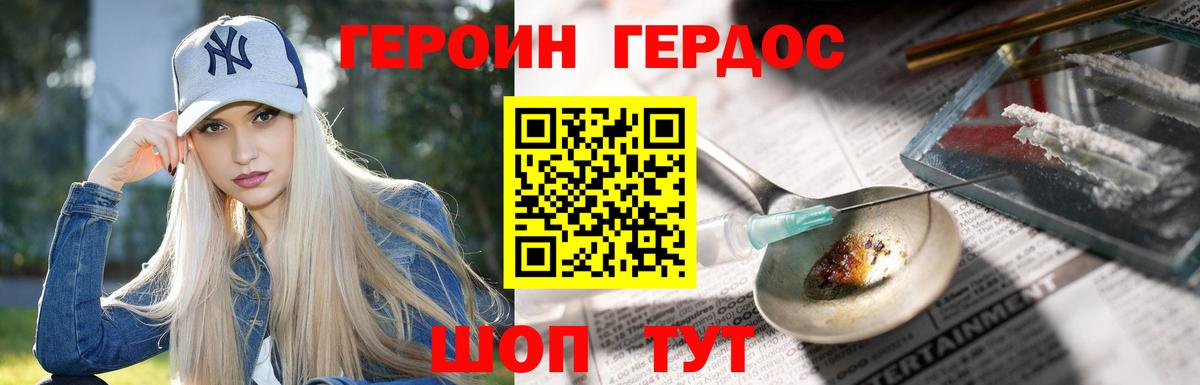 Героин герыч  Вход с VPN  Обнинск 